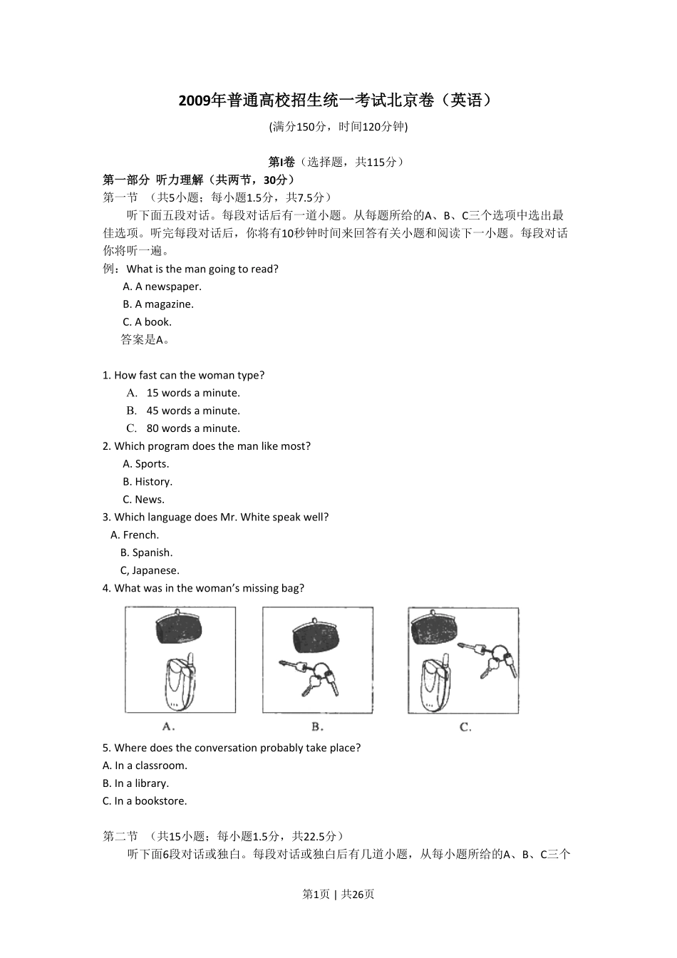 2009年高考英语试卷（北京）（解析卷）.pdf_第1页