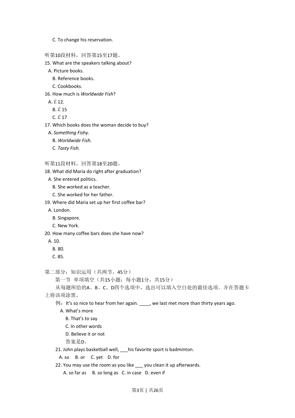 2009年高考英语试卷（北京）（解析卷）.pdf_第3页