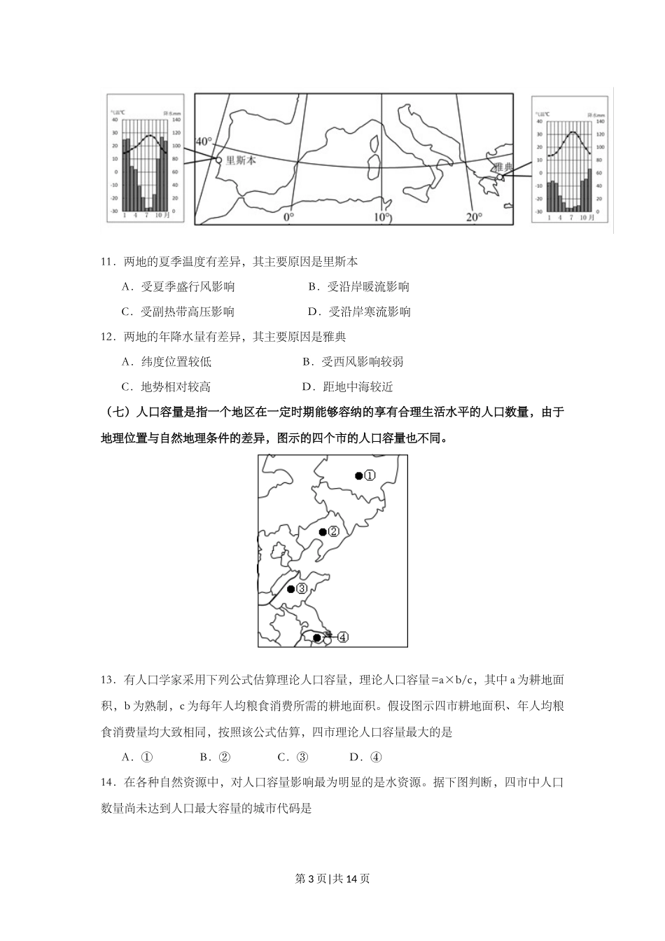 2013年高考地理试题（上海）（空白卷）.doc_第3页