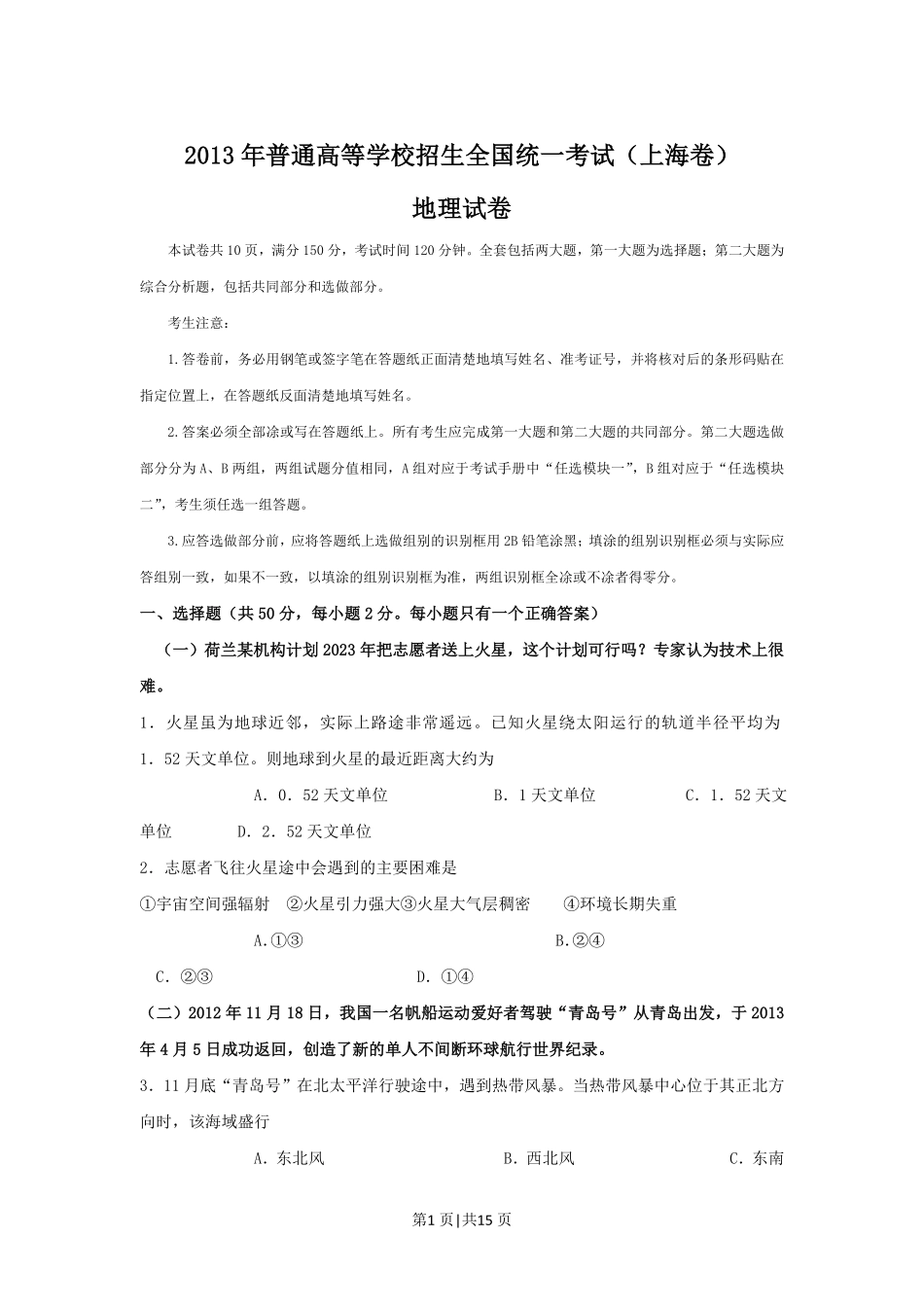 2013年高考地理试题（上海）（空白卷）.pdf_第1页