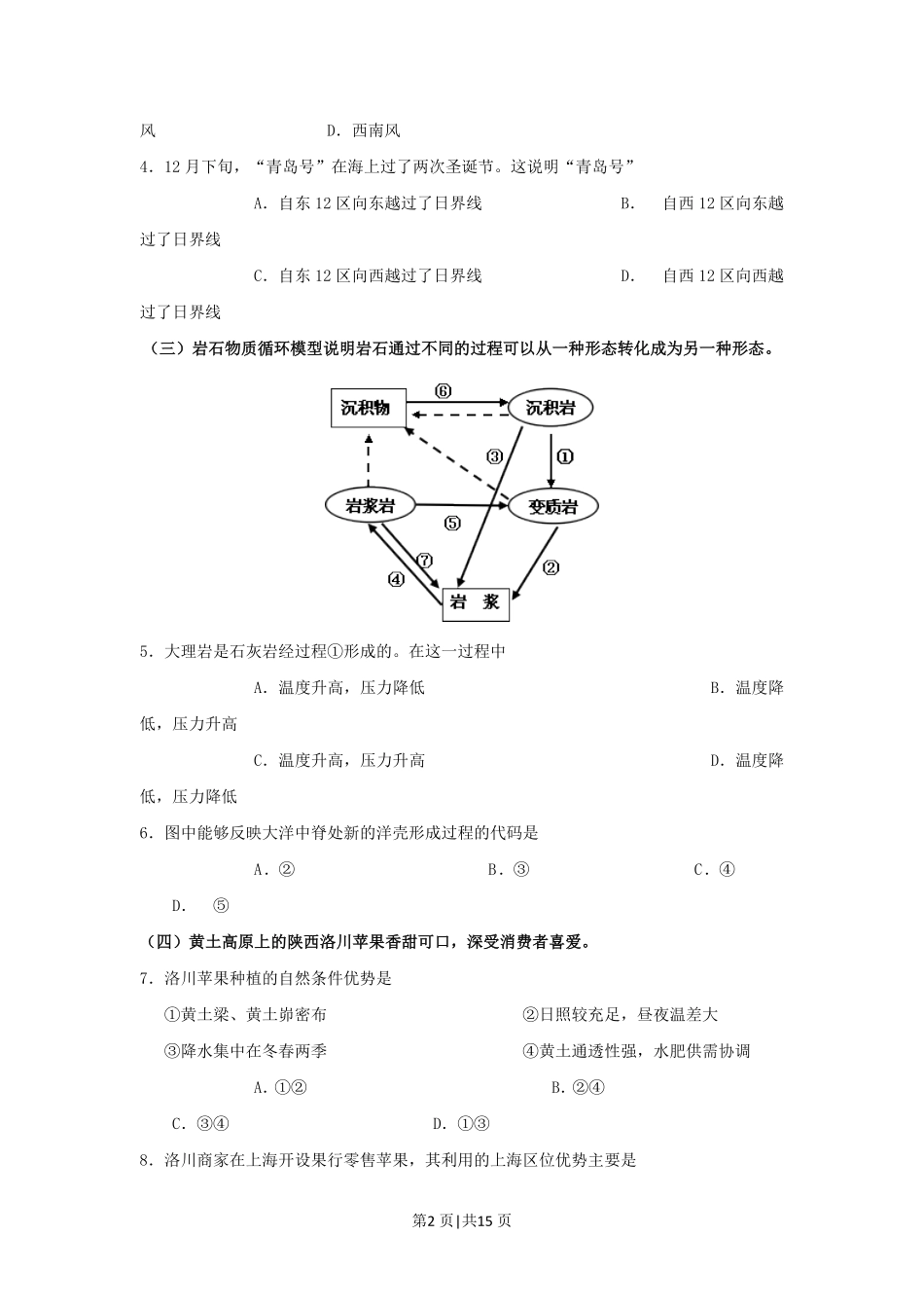 2013年高考地理试题（上海）（空白卷）.pdf_第2页