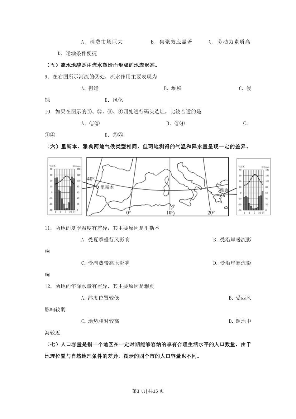 2013年高考地理试题（上海）（空白卷）.pdf_第3页