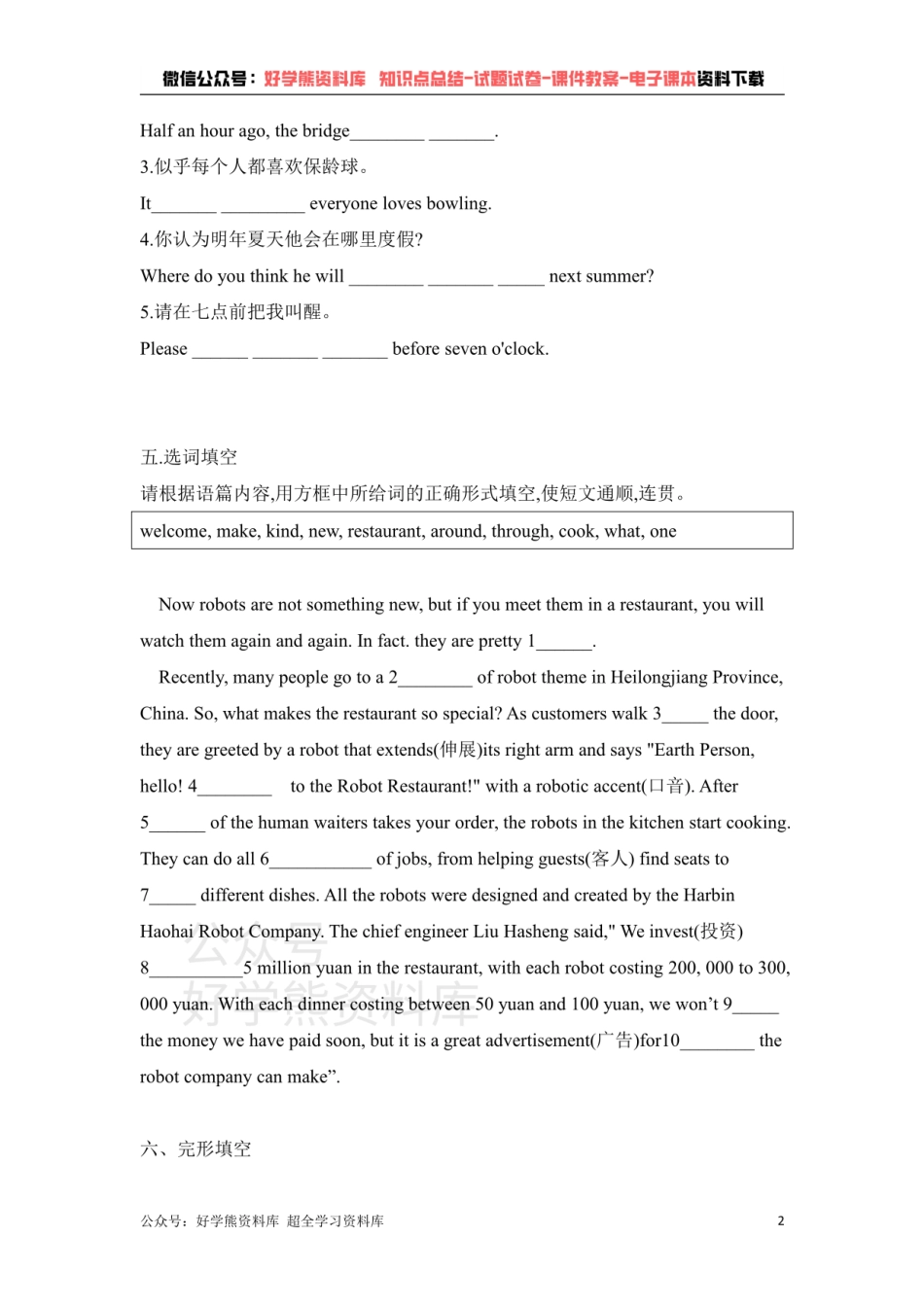 U3  Will people have robots SectionB 鲁教版英语七年级下册同步练习题（含答案）.pdf_第2页