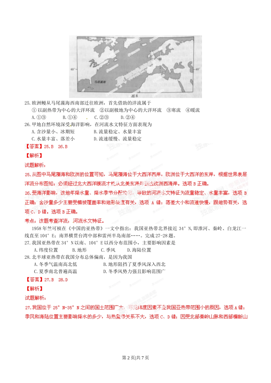 2014年高考地理试卷（安徽）（解析卷）.doc_第2页