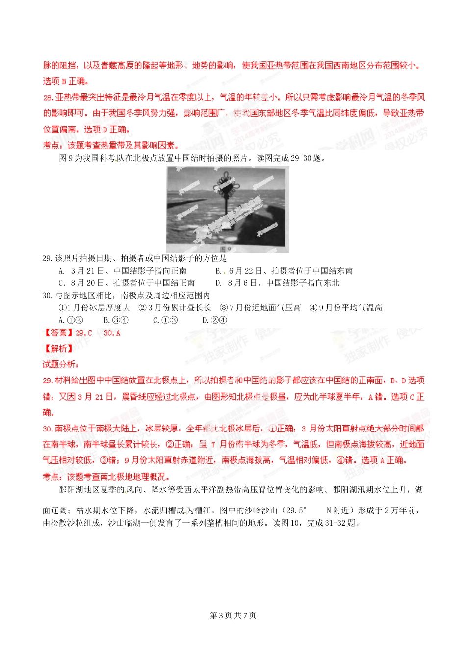 2014年高考地理试卷（安徽）（解析卷）.doc_第3页