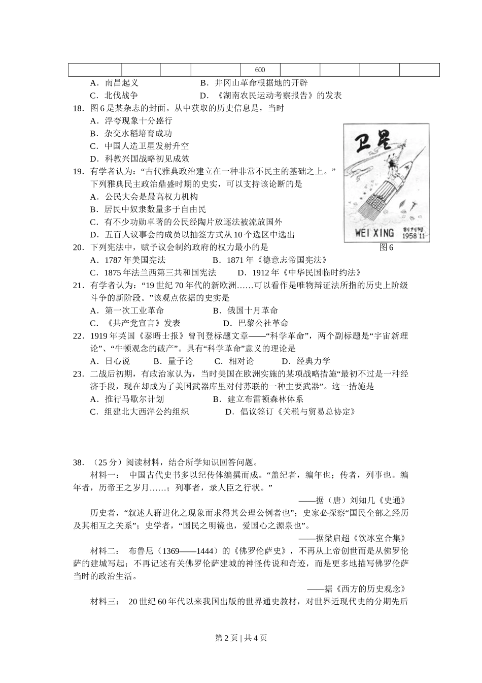 2011年高考历史试卷（广东）（解析卷）.doc_第2页