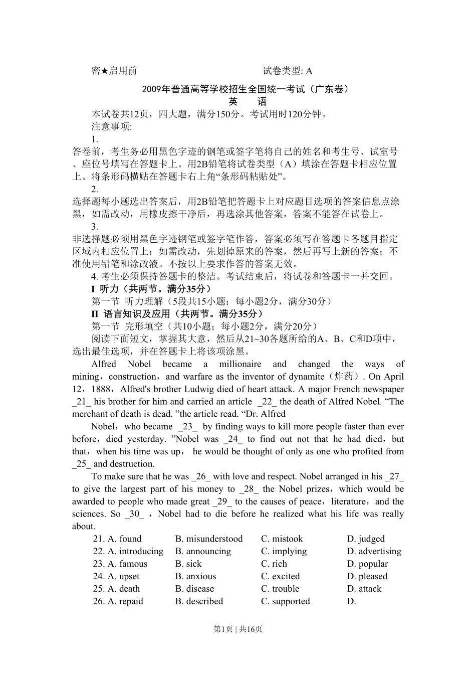 2009年高考英语试卷（广东）（解析卷）.pdf_第1页