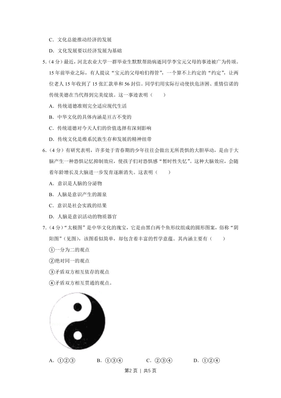 2011年高考政治试卷（天津）（空白卷）.pdf_第2页