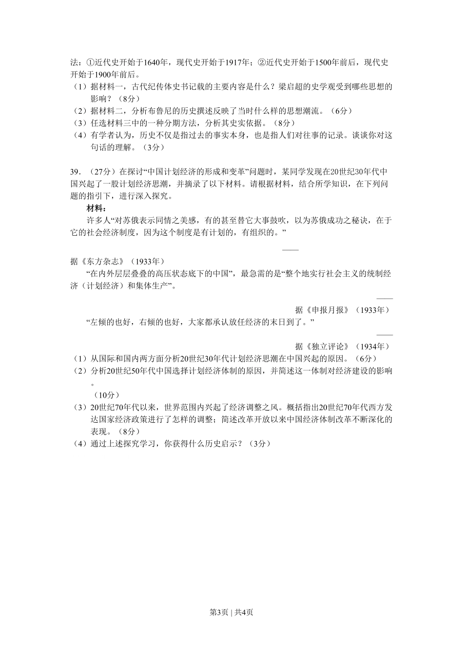 2011年高考历史试卷（广东）（解析卷）.pdf_第3页