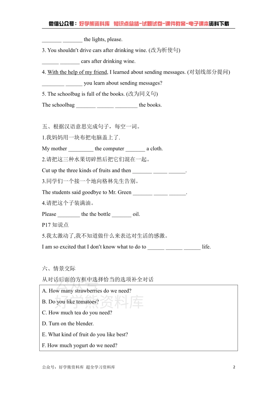 U4 How do you make a banana milk  SectionB 鲁教版英语七年级下册同步练习题（含答案）.pdf_第2页