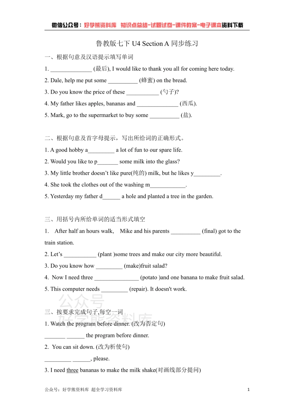 U4 How do you make a banana milk SectionA鲁教版英语七年级下册同步练习题（含答案）.pdf_第1页