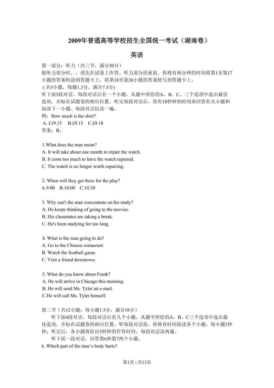 2009年高考英语试卷（湖南）（解析卷）.pdf_第1页