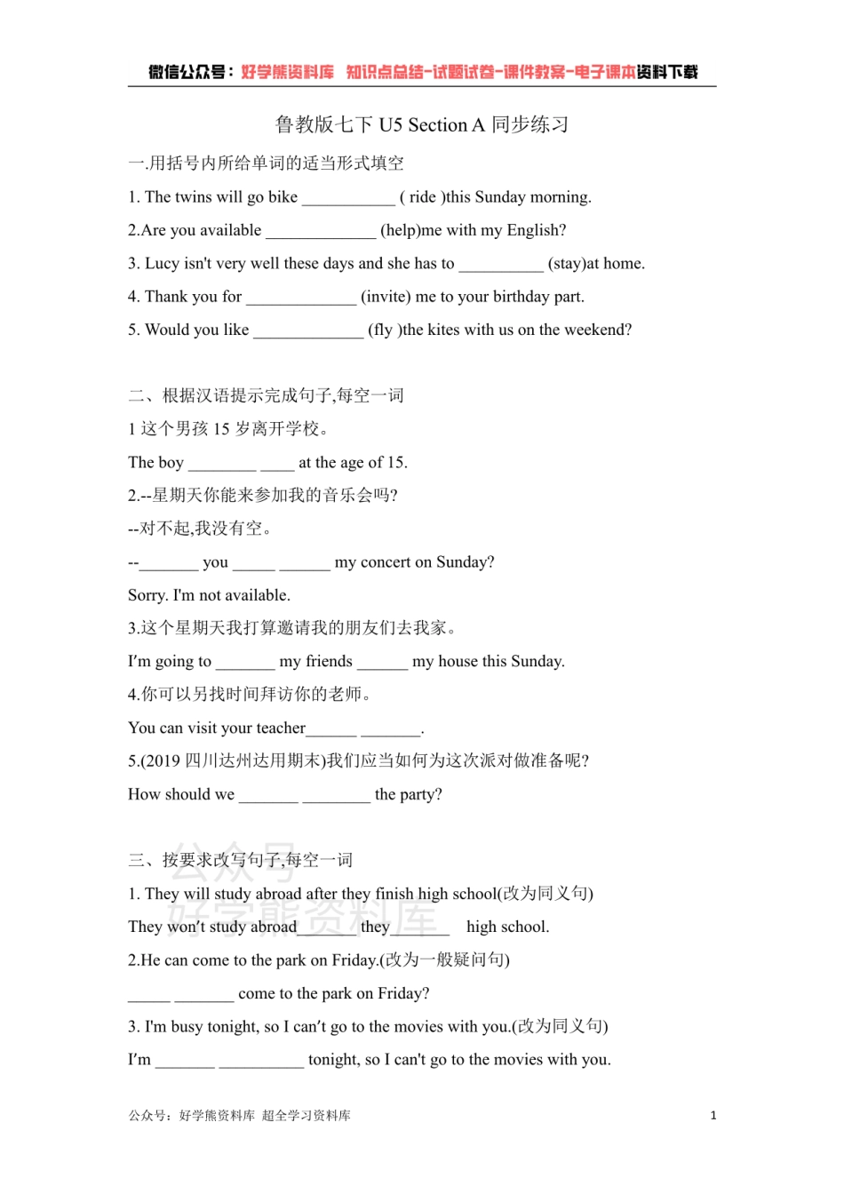 U5 Can you come my party SectionA 鲁教版英语七年级下册同步练习题（含答案）.pdf_第1页