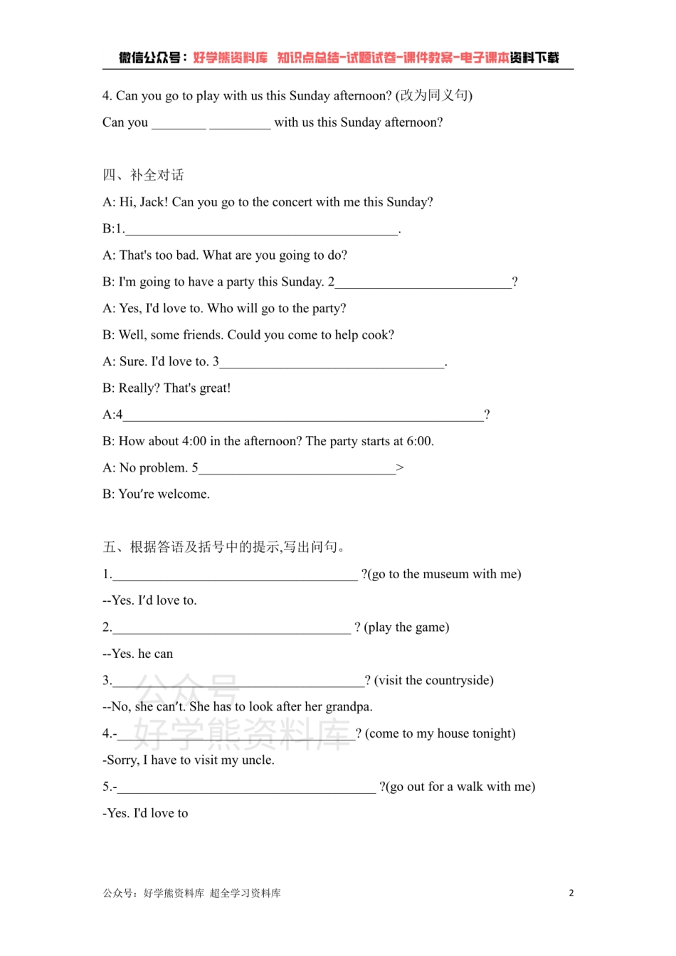 U5 Can you come my party SectionA 鲁教版英语七年级下册同步练习题（含答案）.pdf_第2页