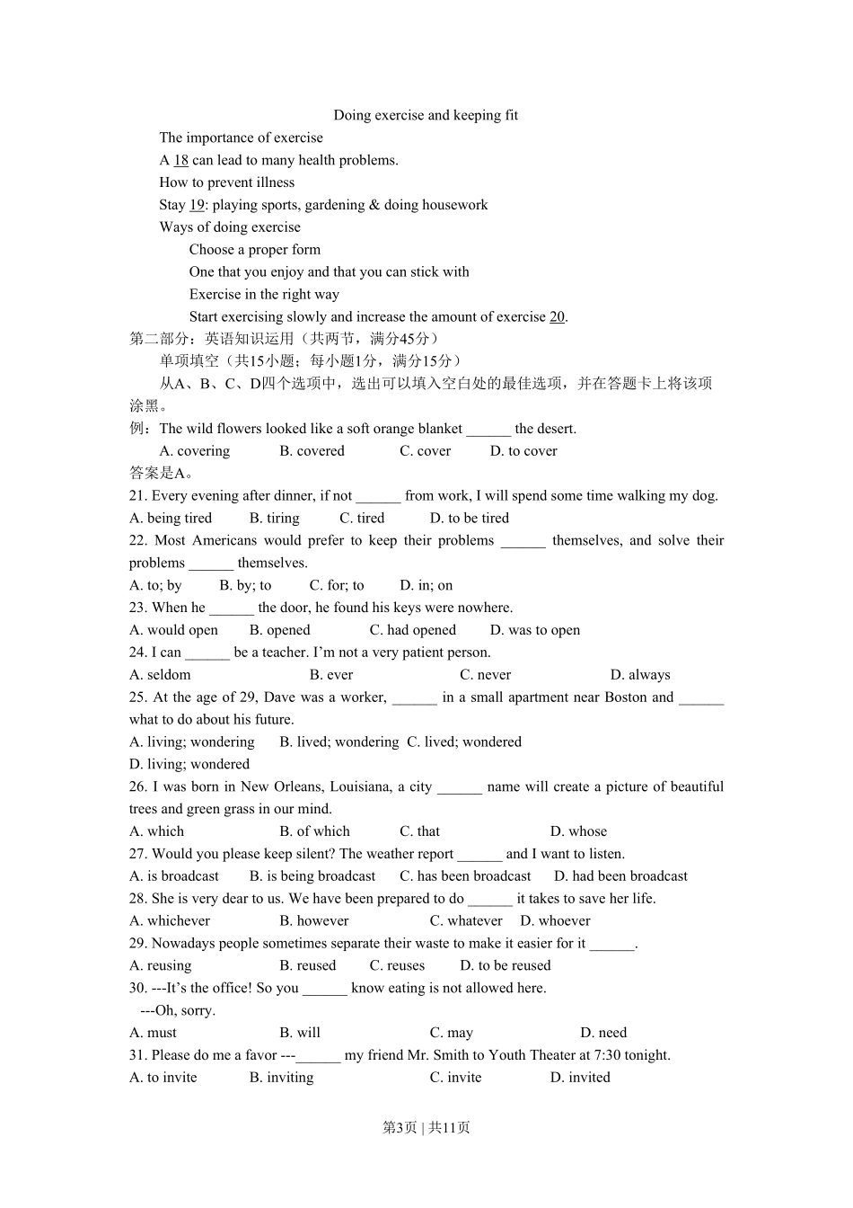 2009年高考英语试卷（湖南）（空白卷）.pdf_第3页