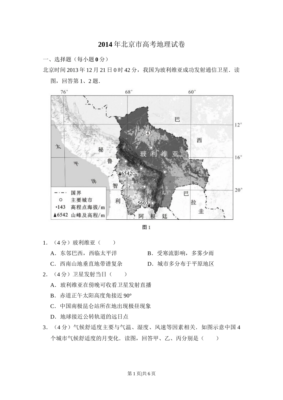 2014年高考地理试卷（北京）（空白卷）.doc_第1页