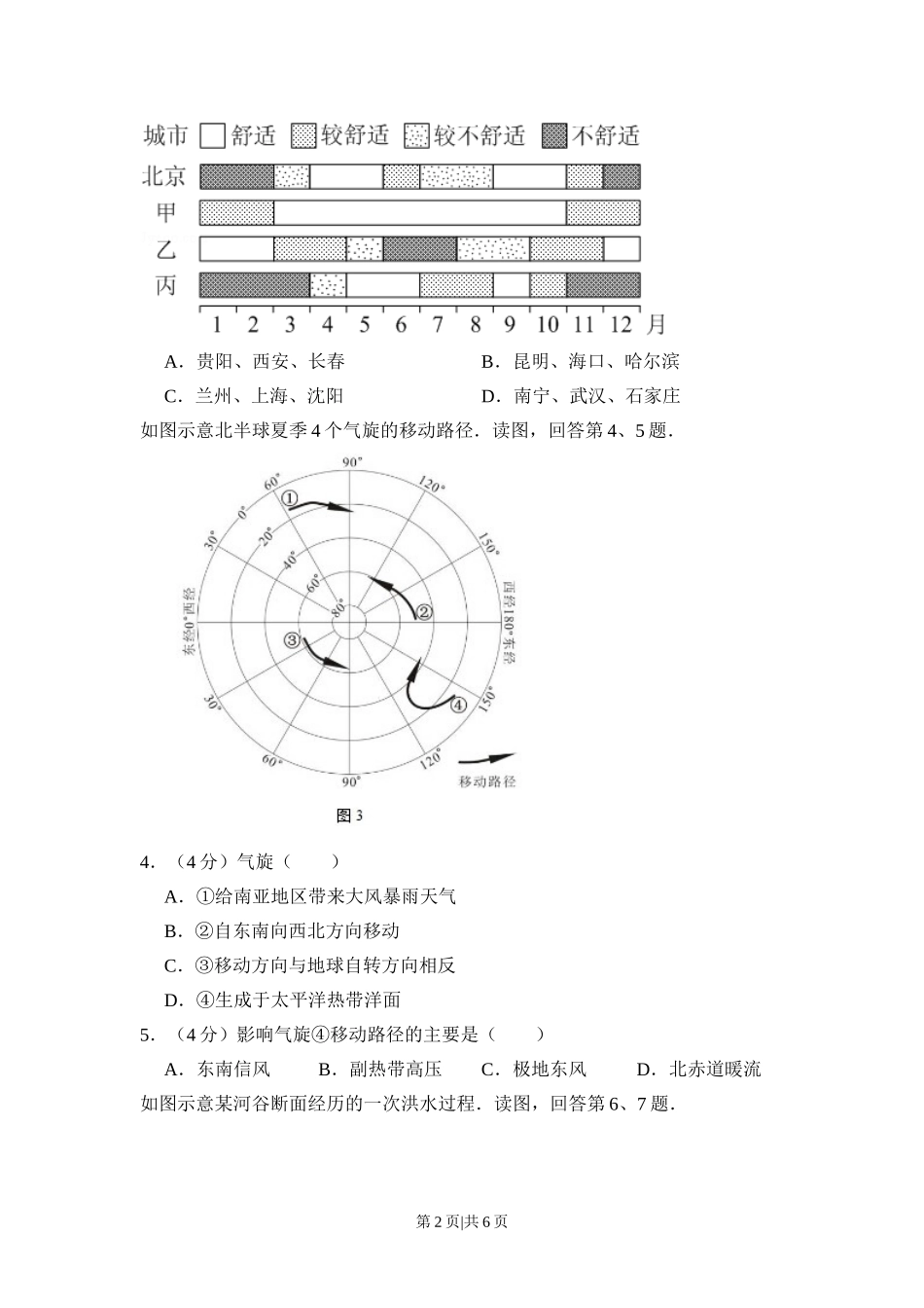 2014年高考地理试卷（北京）（空白卷）.doc_第2页