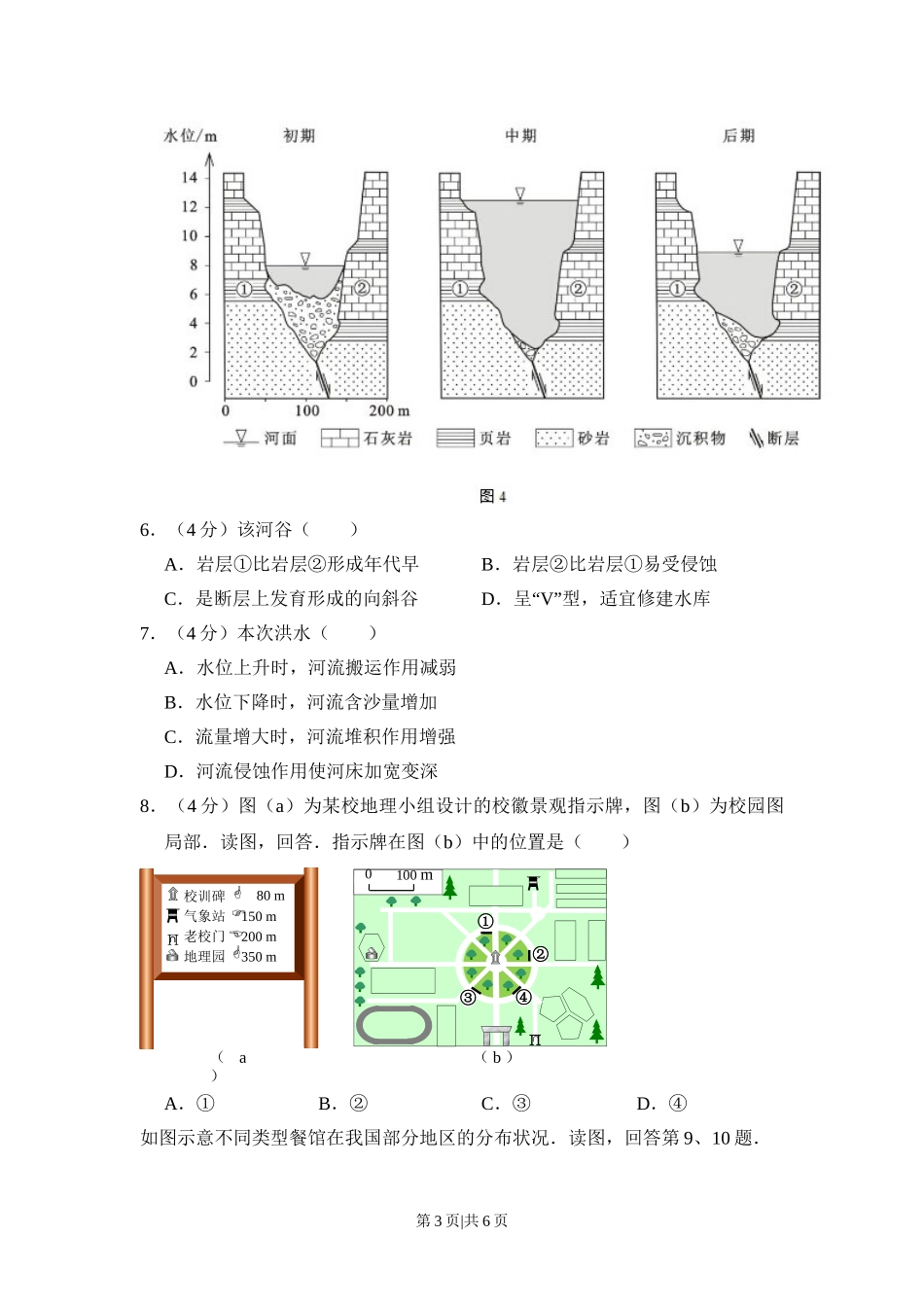 2014年高考地理试卷（北京）（空白卷）.doc_第3页