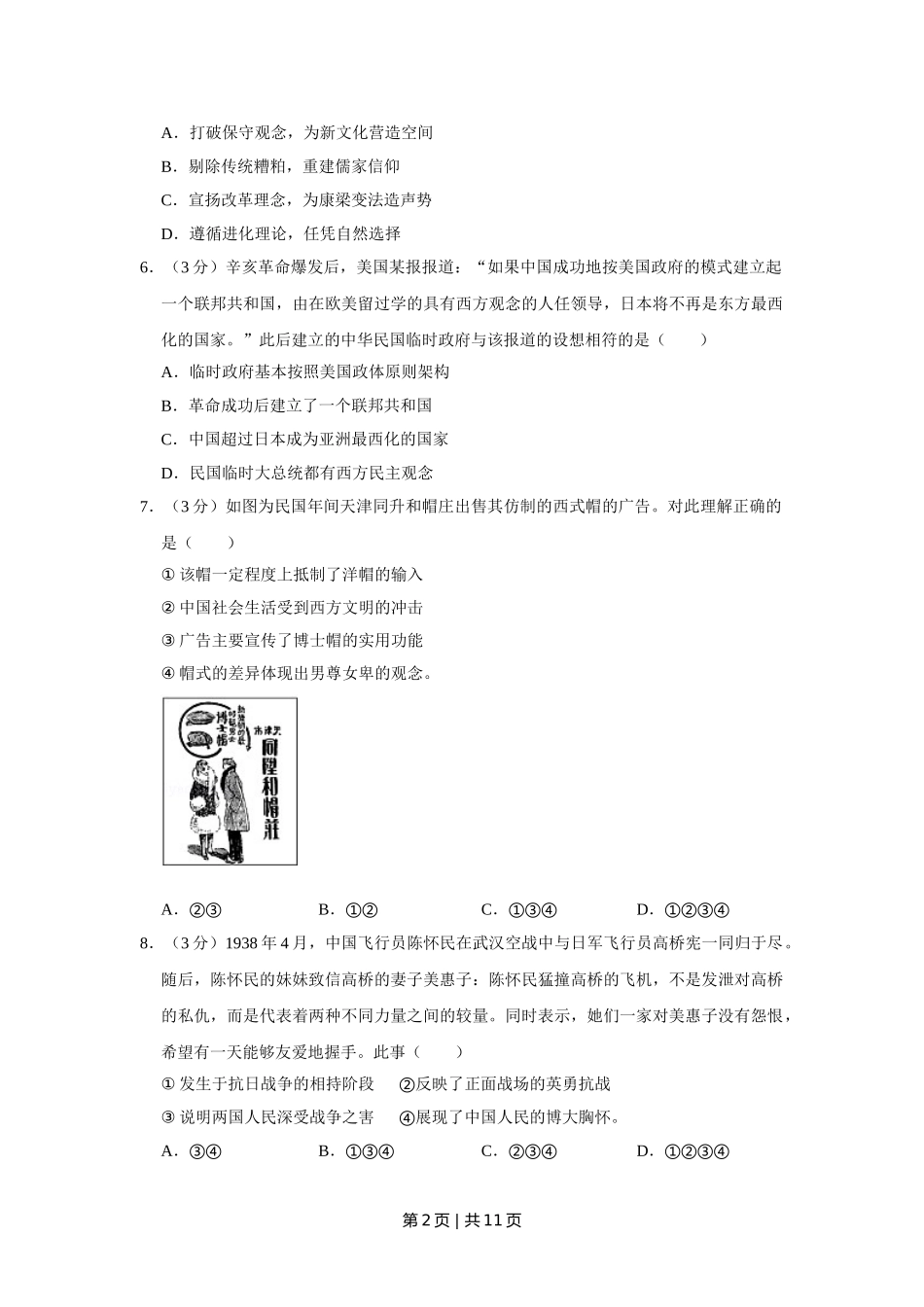 2011年高考历史试卷（江苏）（空白卷）.doc_第2页