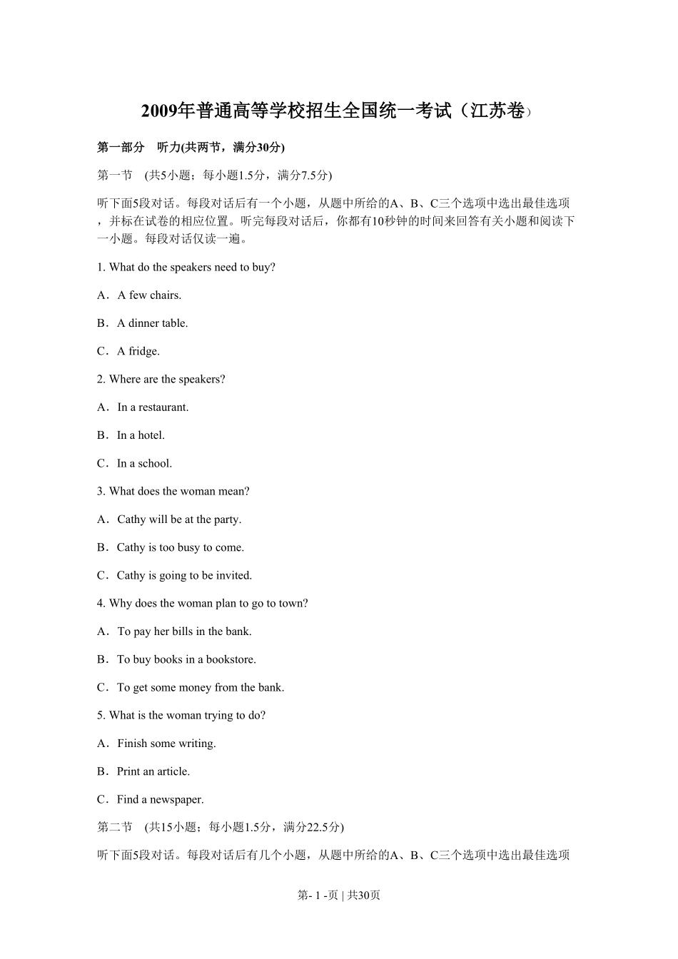 2009年高考英语试卷（江苏）（解析卷）.pdf_第1页