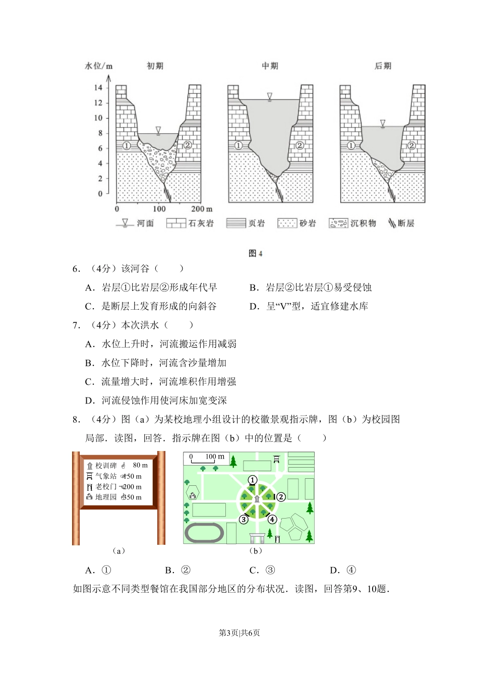 2014年高考地理试卷（北京）（空白卷）.pdf_第3页