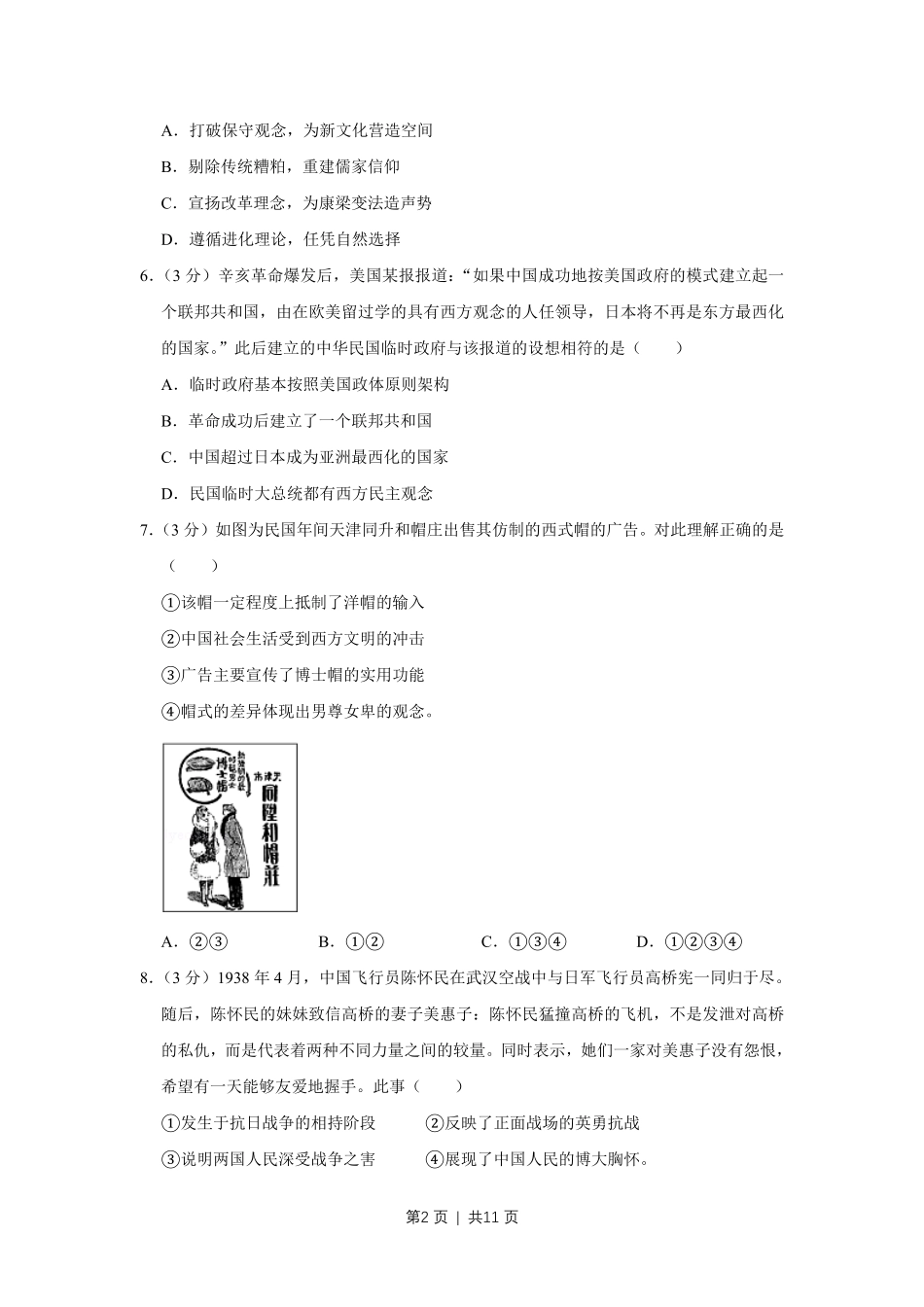 2011年高考历史试卷（江苏）（空白卷）.pdf_第2页