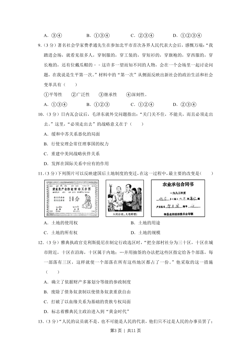 2011年高考历史试卷（江苏）（空白卷）.pdf_第3页