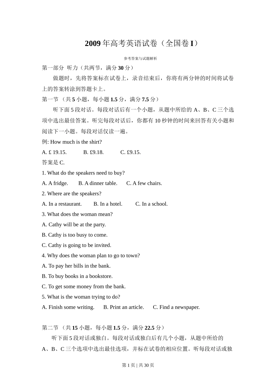 2009年高考英语试卷（全国Ⅰ卷）（解析卷）.doc_第1页