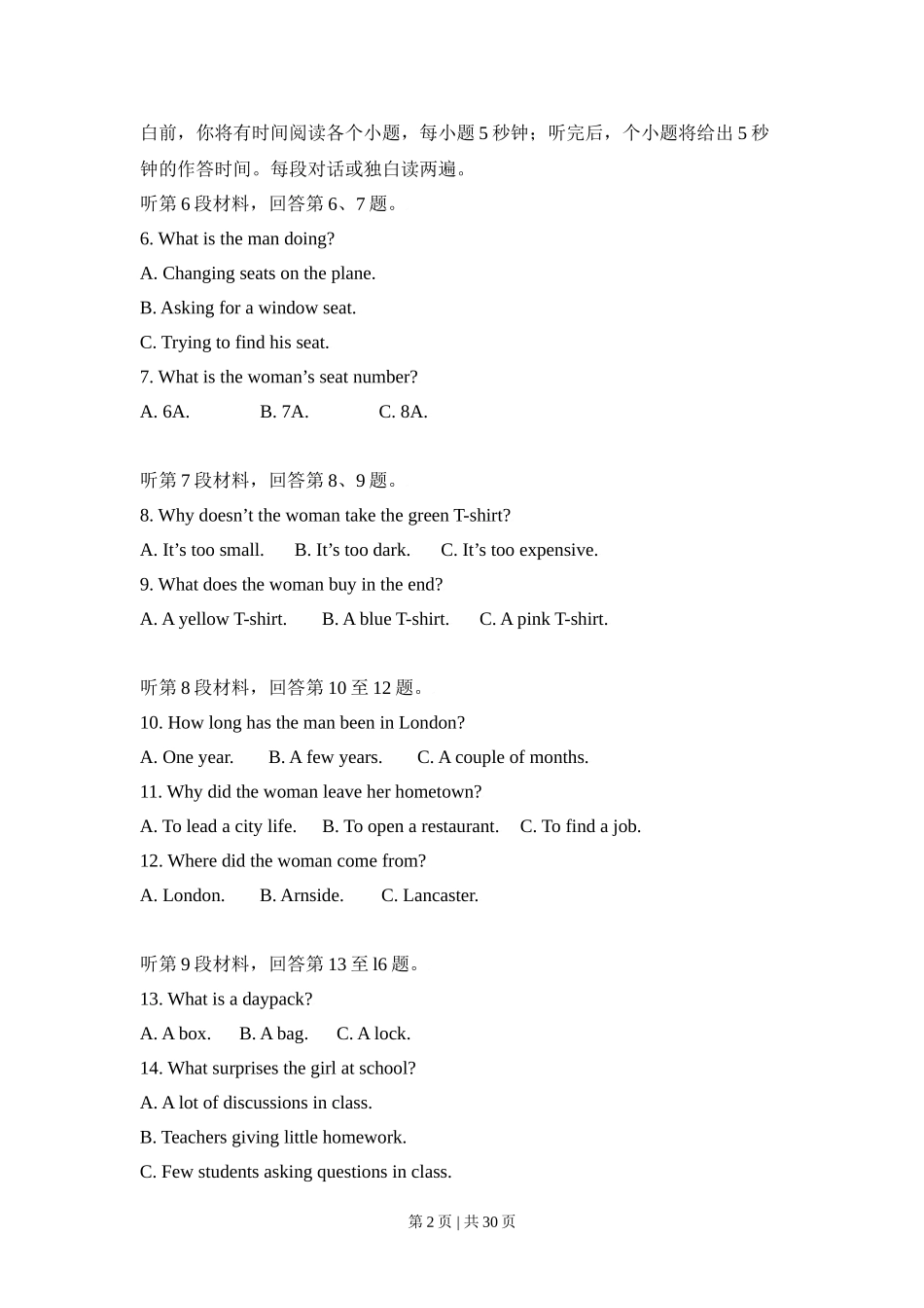 2009年高考英语试卷（全国Ⅰ卷）（解析卷）.doc_第2页