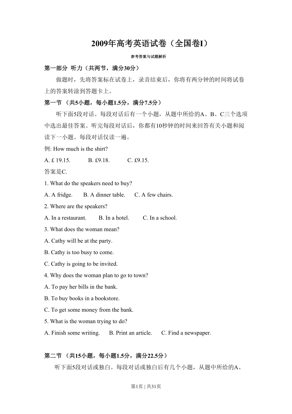 2009年高考英语试卷（全国Ⅰ卷）（解析卷）.pdf_第1页