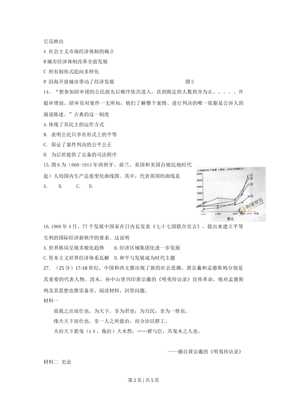 2011年高考历史试卷（山东）（空白卷）.doc_第2页