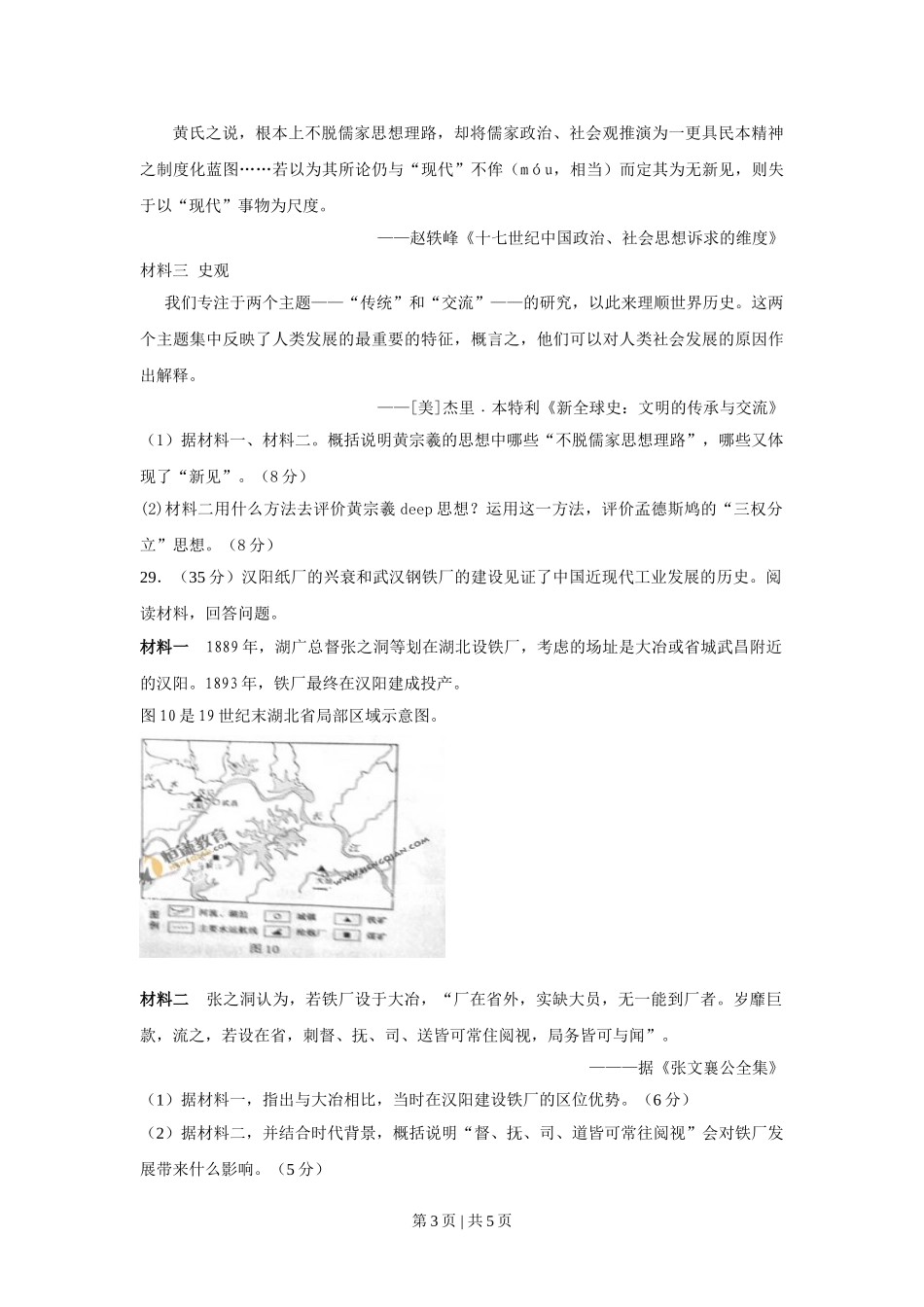 2011年高考历史试卷（山东）（空白卷）.doc_第3页