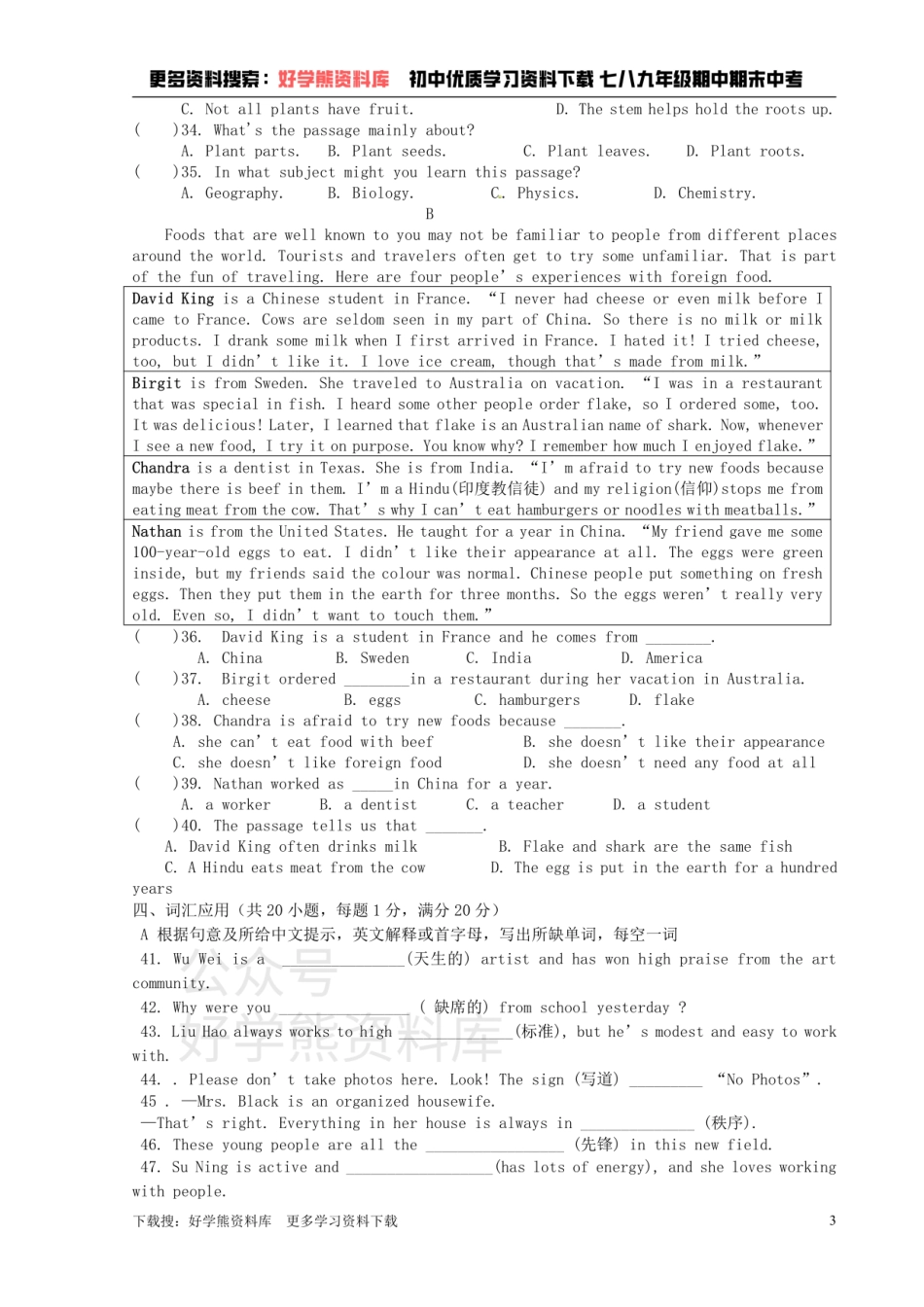 Unit 1 Know yourself单元综合测.pdf_第3页