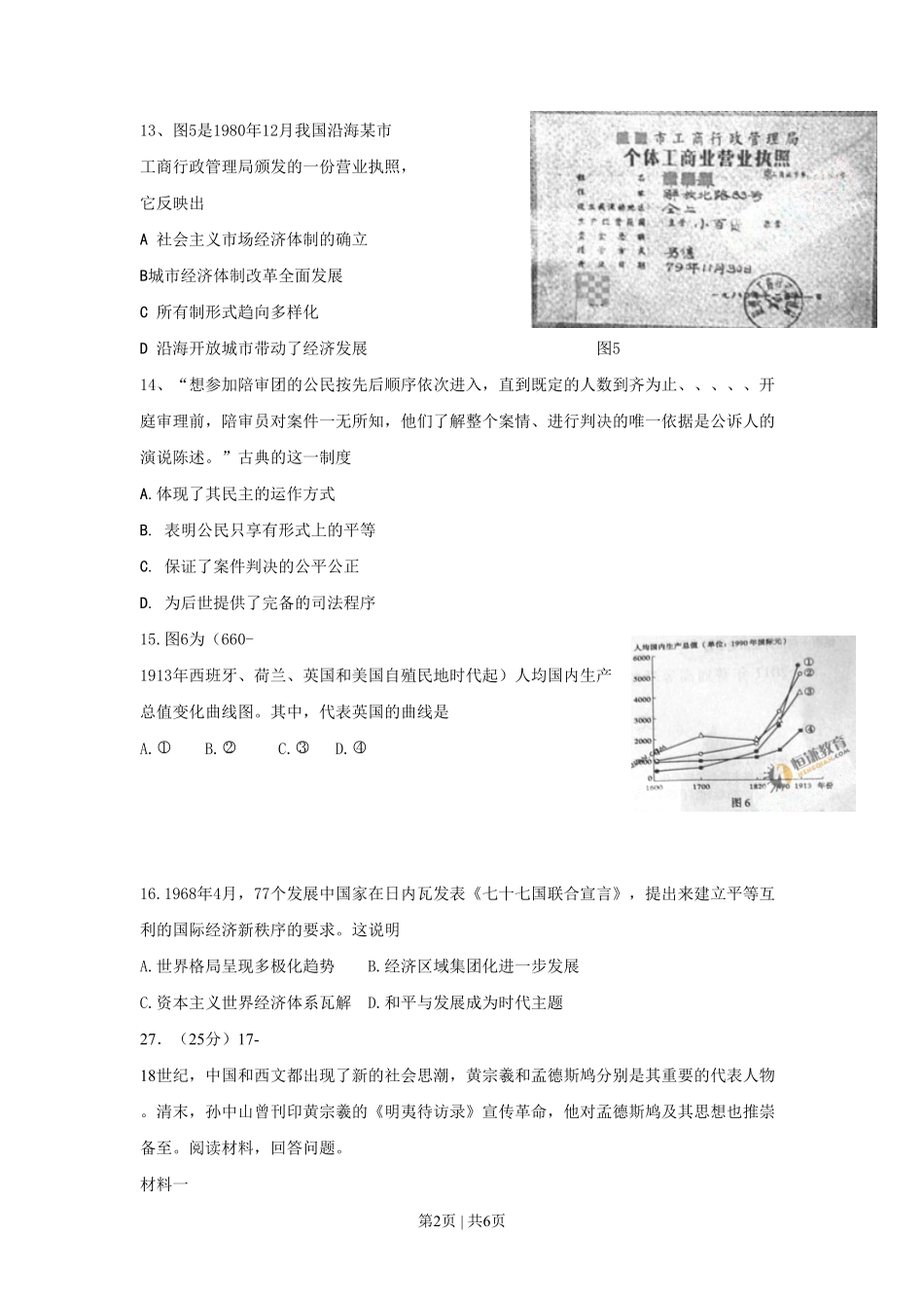 2011年高考历史试卷（山东）（空白卷）.pdf_第2页