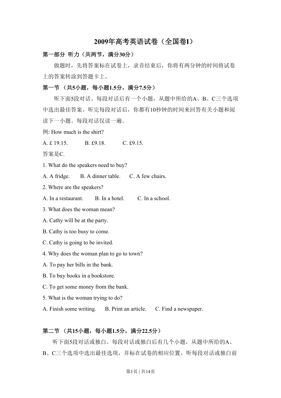 2009年高考英语试卷（全国Ⅰ卷）（空白卷）.pdf_第1页