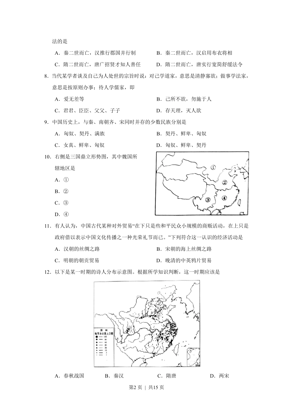 2011年高考历史试卷（上海）（答案）.pdf_第2页