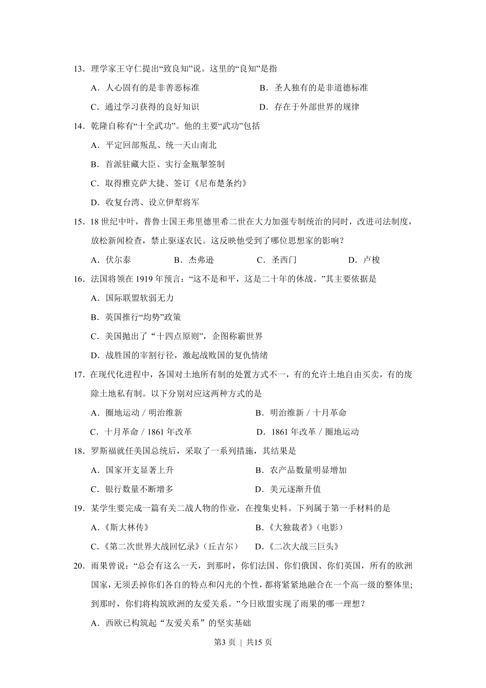 2011年高考历史试卷（上海）（答案）.pdf_第3页