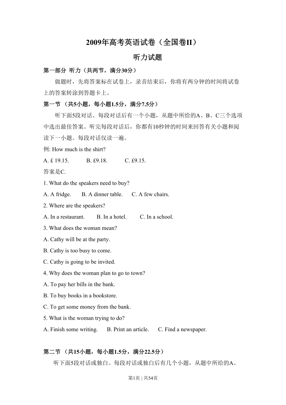 2009年高考英语试卷（全国Ⅱ卷）（解析卷）.pdf_第1页