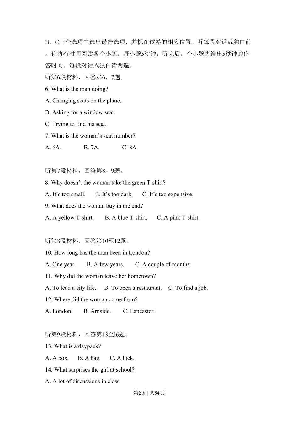 2009年高考英语试卷（全国Ⅱ卷）（解析卷）.pdf_第2页