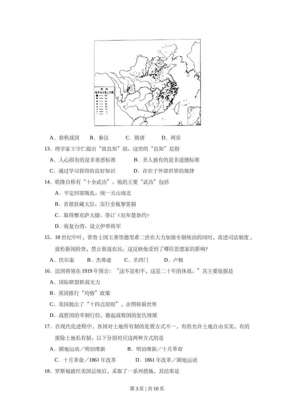 2011年高考历史试卷（上海）（空白卷）.doc_第3页