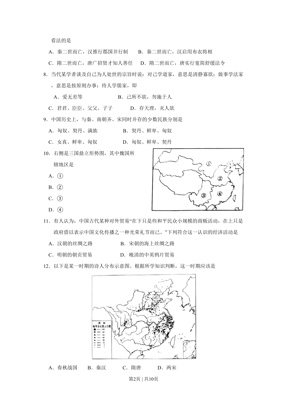 2011年高考历史试卷（上海）（空白卷）.pdf_第2页