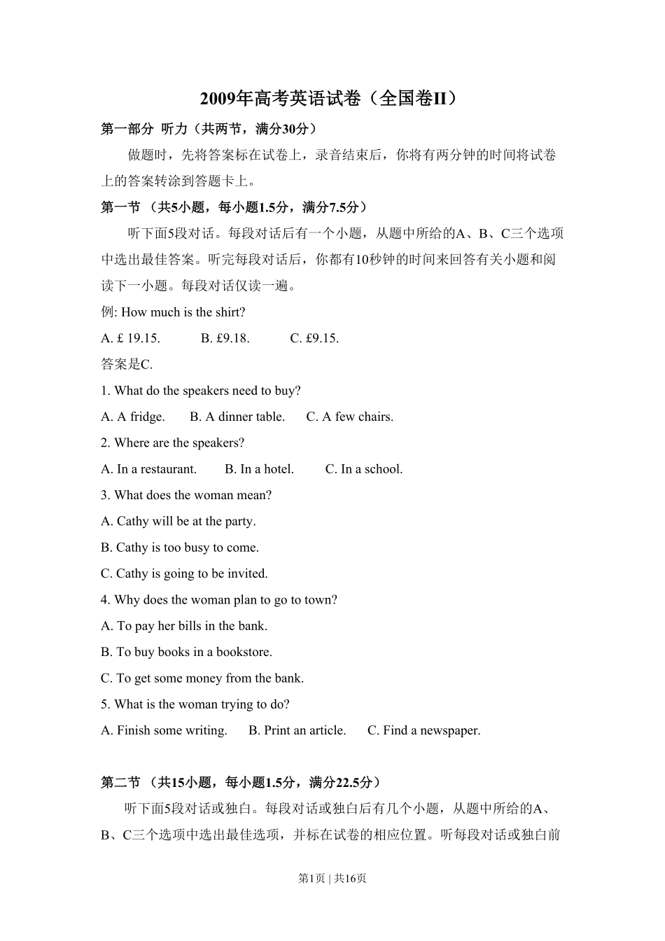 2009年高考英语试卷（全国Ⅱ卷）（空白卷）.pdf_第1页