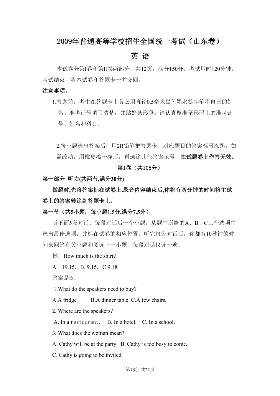 2009年高考英语试卷（山东）（解析卷）.pdf_第1页