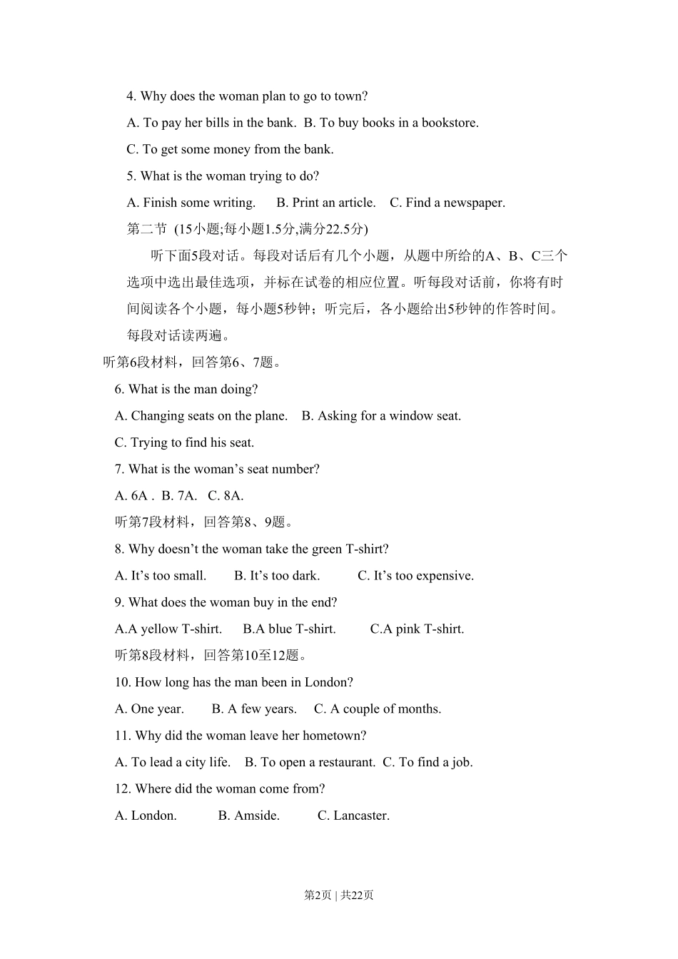 2009年高考英语试卷（山东）（解析卷）.pdf_第2页