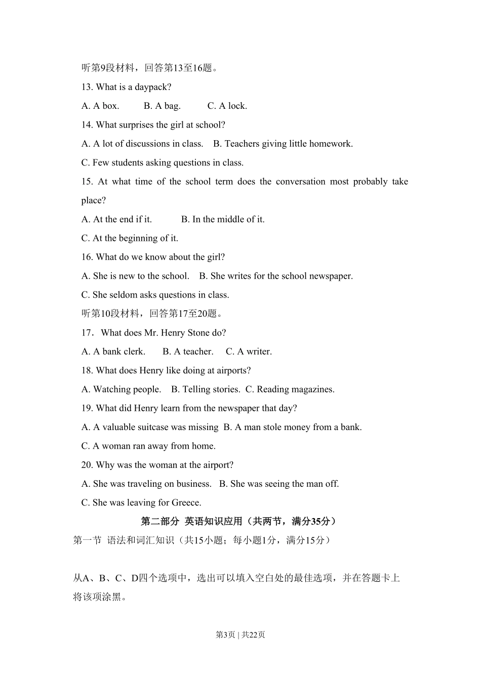 2009年高考英语试卷（山东）（解析卷）.pdf_第3页