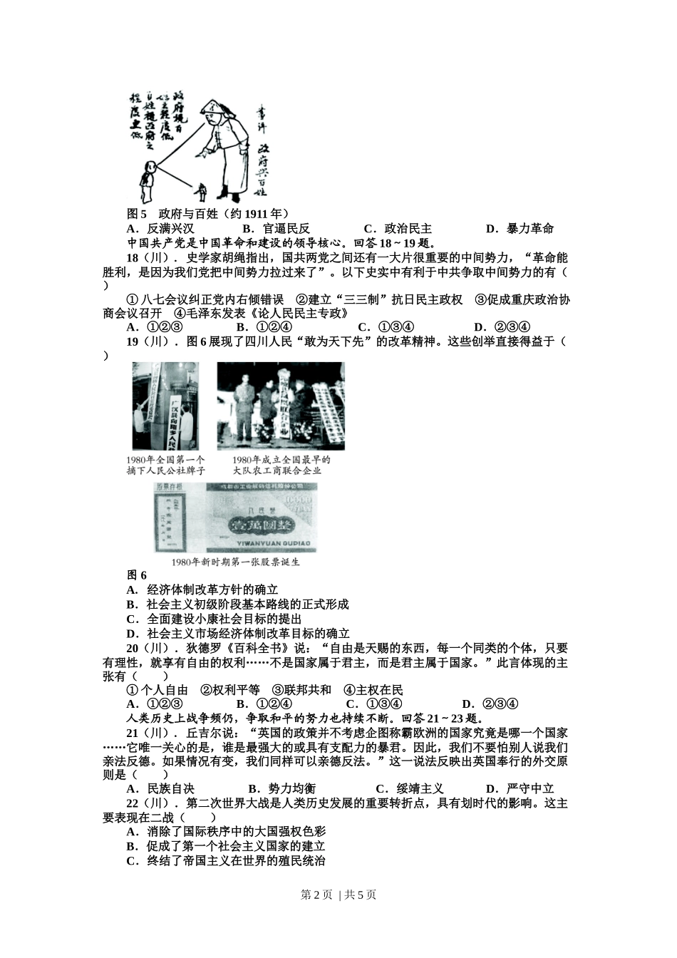 2011年高考历史试卷（四川）（解析卷）.docx_第2页