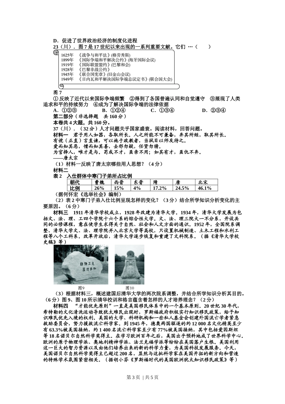 2011年高考历史试卷（四川）（解析卷）.docx_第3页