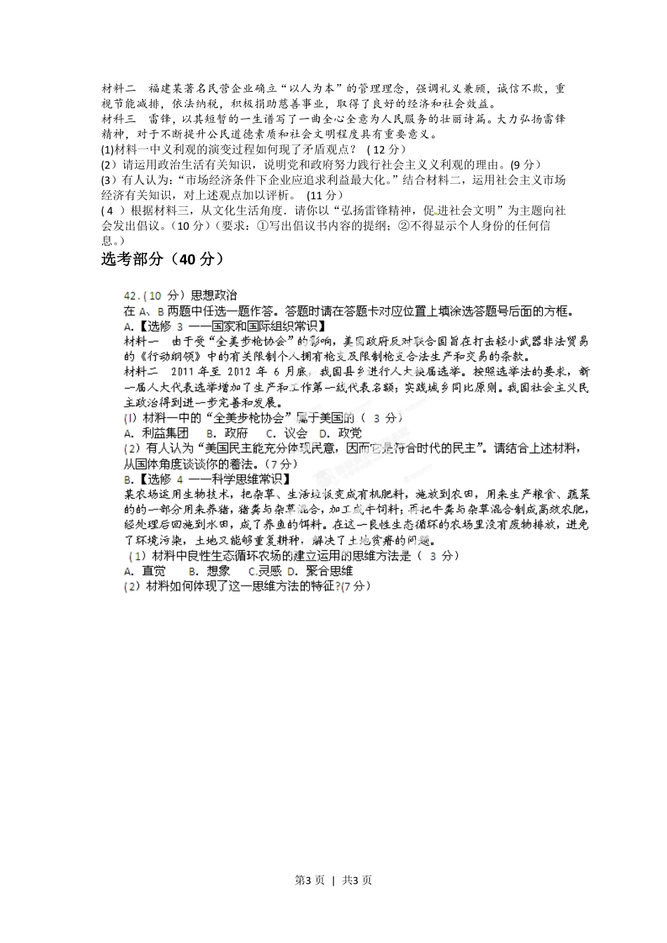 2012年高考政治试卷（福建）（空白卷）.pdf_第3页