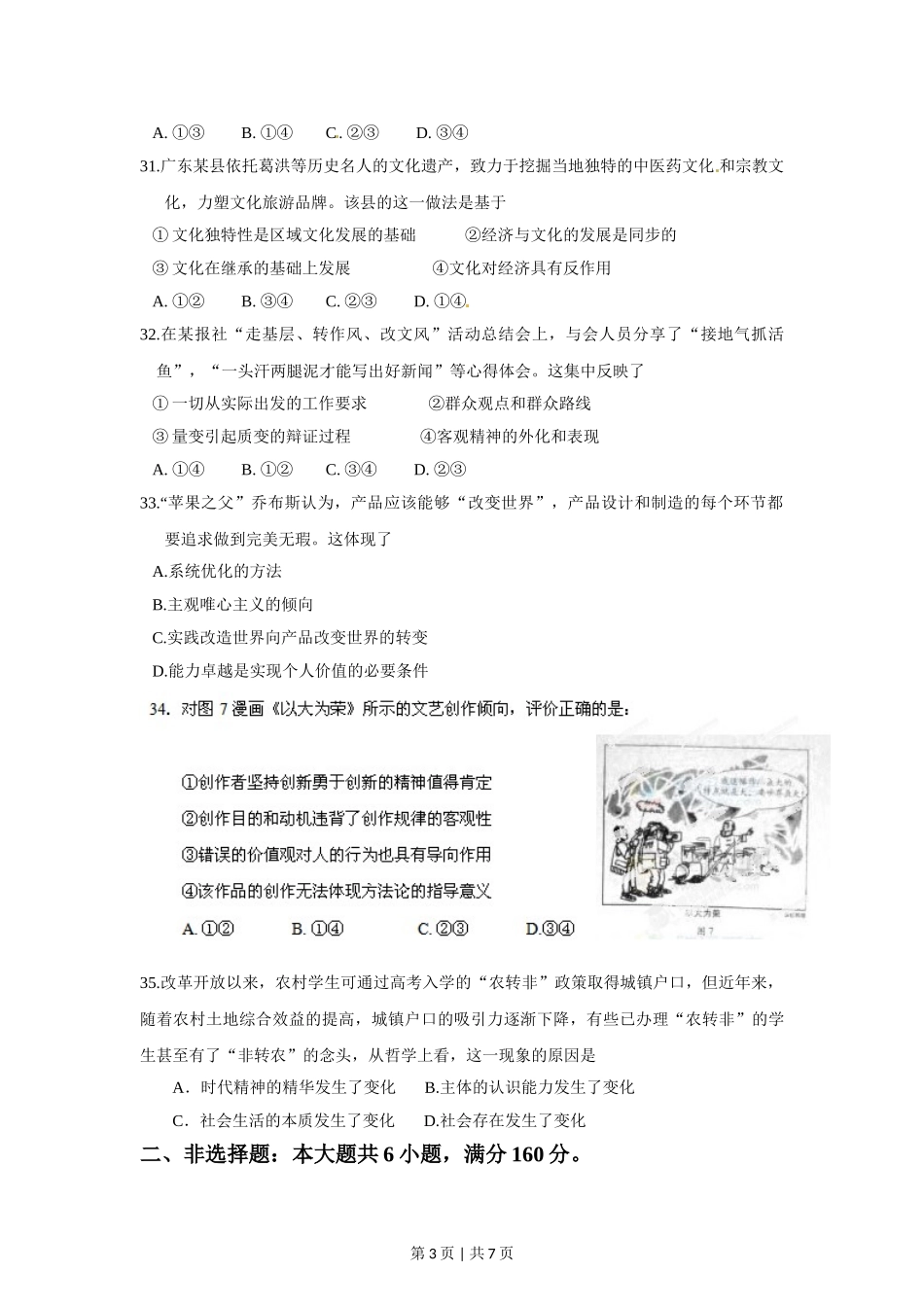 2012年高考政治试卷（广东）（空白卷）.doc_第3页