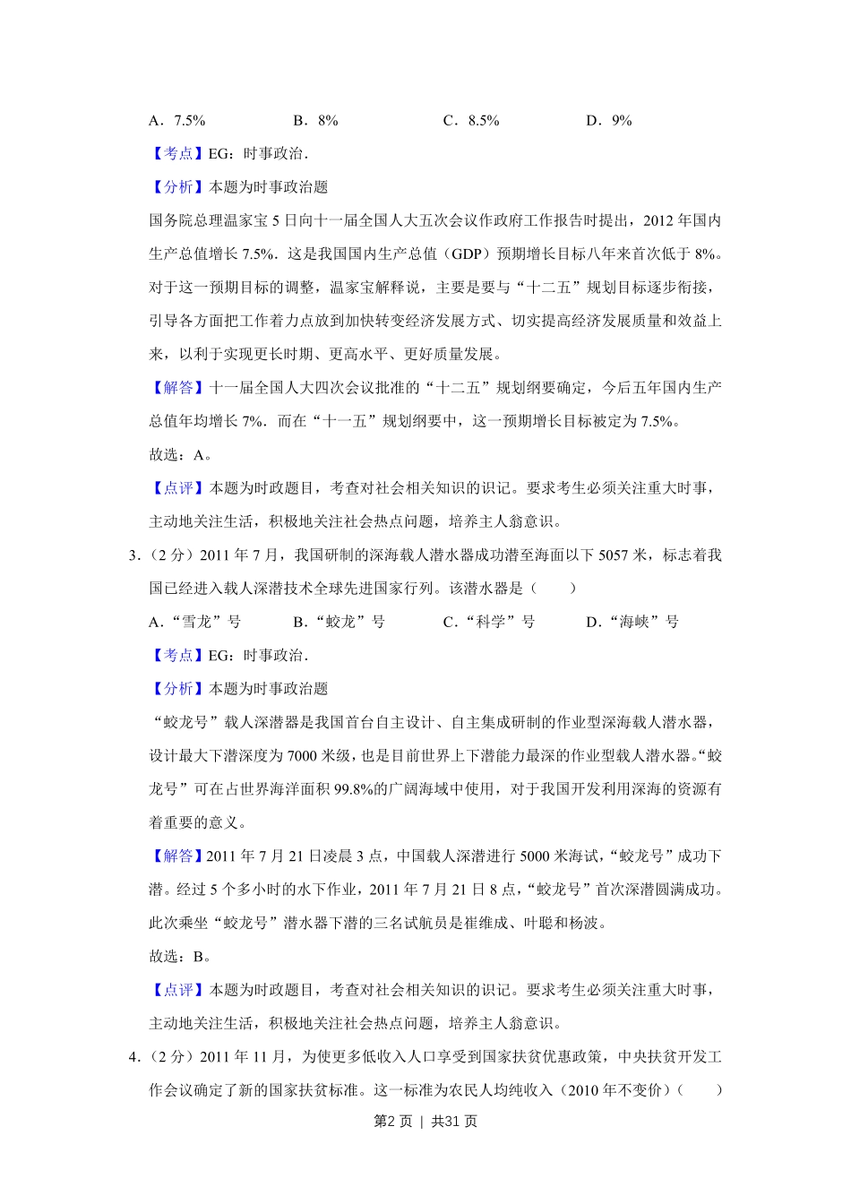 2012年高考政治试卷（江苏）（解析卷）.pdf_第2页